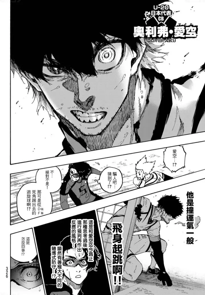 漫画《蓝色监狱 BLUE LOCK》第133话 极限集中第16张图