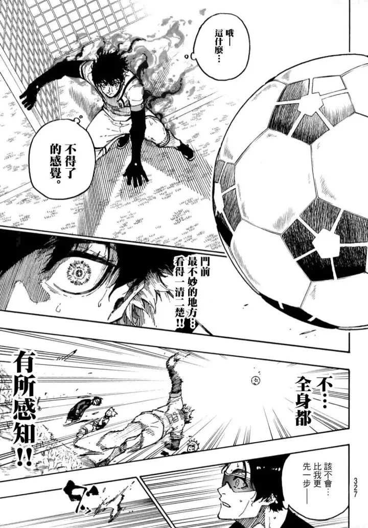 漫画《蓝色监狱 BLUE LOCK》第133话 极限集中第17张图