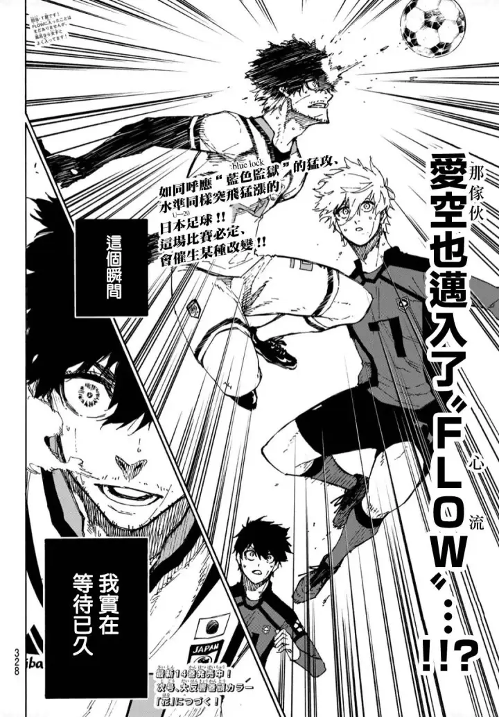 漫画《蓝色监狱 BLUE LOCK》第133话 极限集中第18张图
