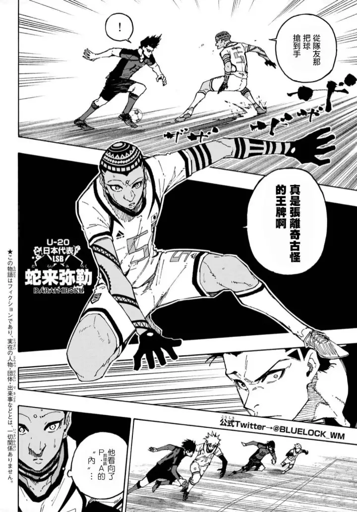 漫画《蓝色监狱 BLUE LOCK》第133话 极限集中第2张图