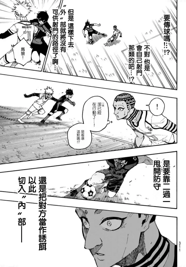 漫画《蓝色监狱 BLUE LOCK》第133话 极限集中第3张图