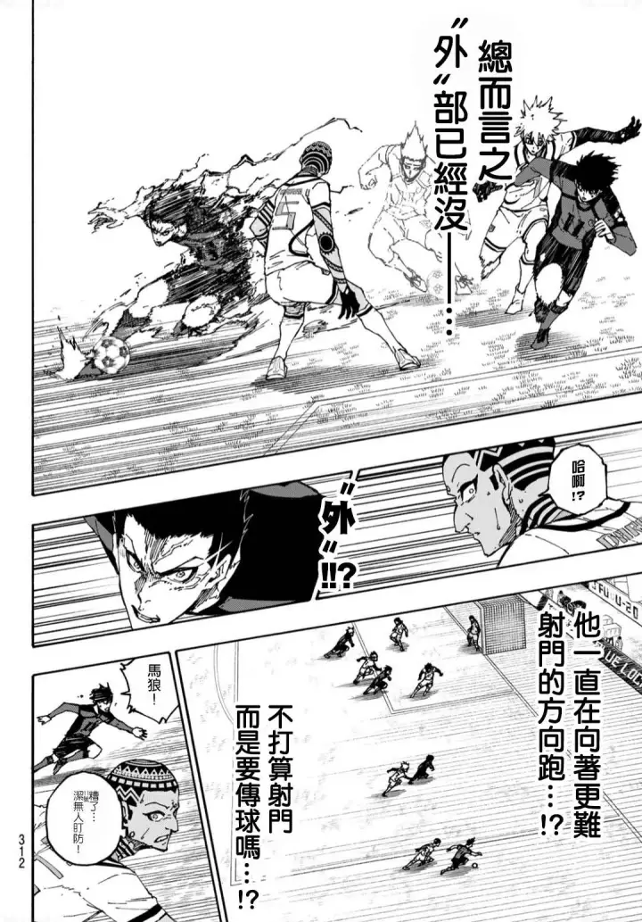 漫画《蓝色监狱 BLUE LOCK》第133话 极限集中第4张图