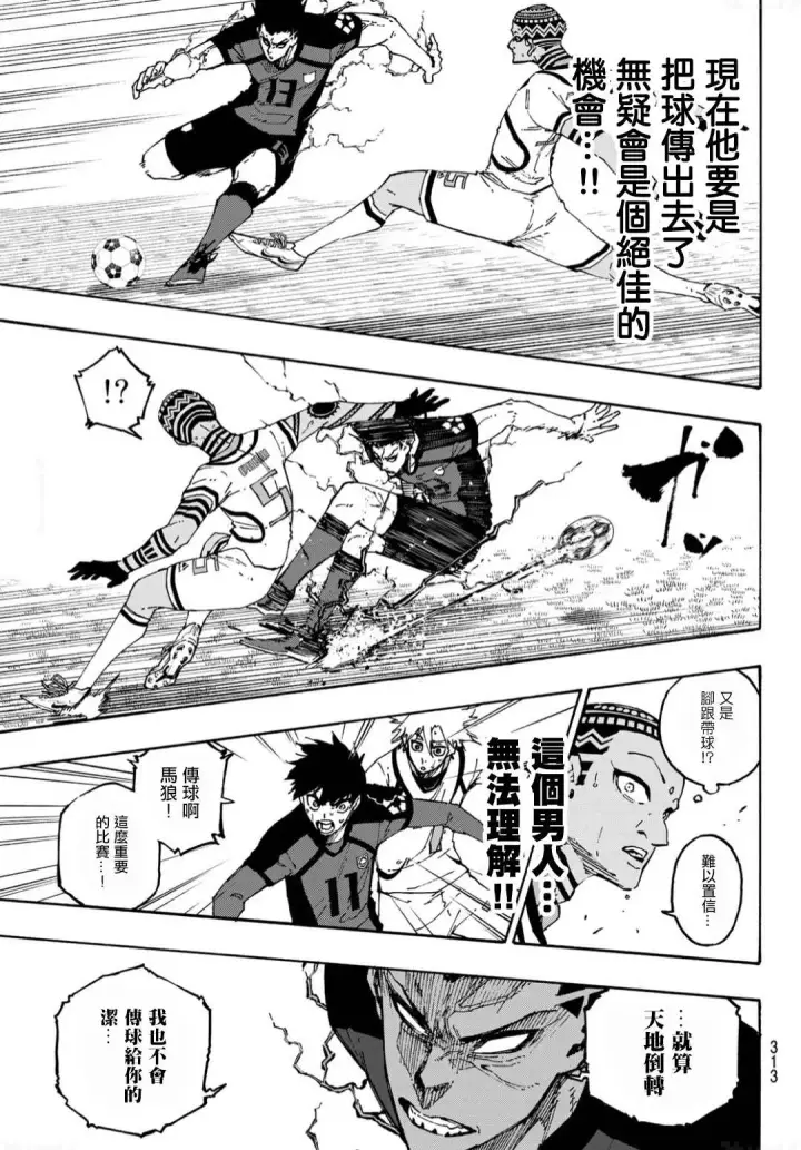 漫画《蓝色监狱 BLUE LOCK》第133话 极限集中第5张图
