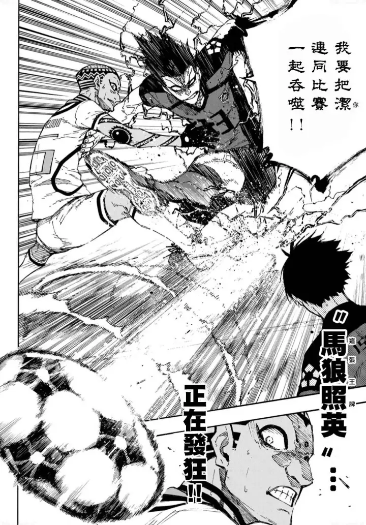漫画《蓝色监狱 BLUE LOCK》第133话 极限集中第6张图