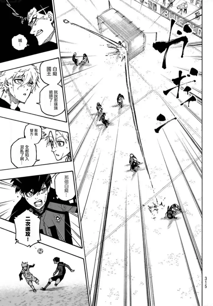 漫画《蓝色监狱 BLUE LOCK》第133话 极限集中第7张图