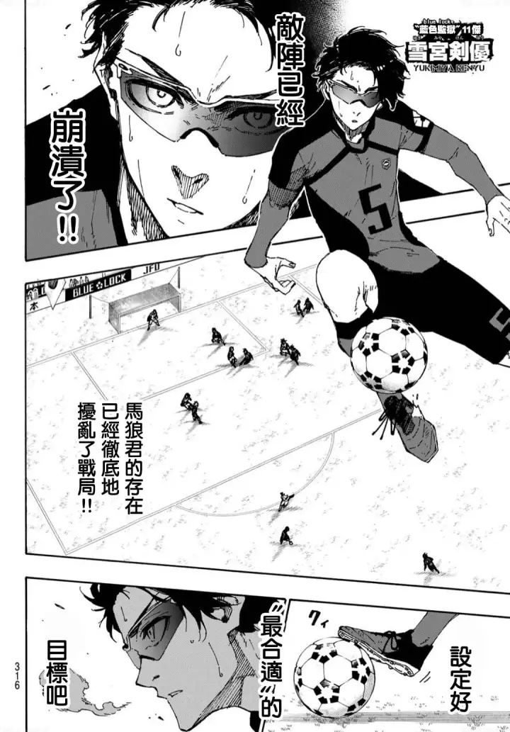 漫画《蓝色监狱 BLUE LOCK》第133话 极限集中第8张图