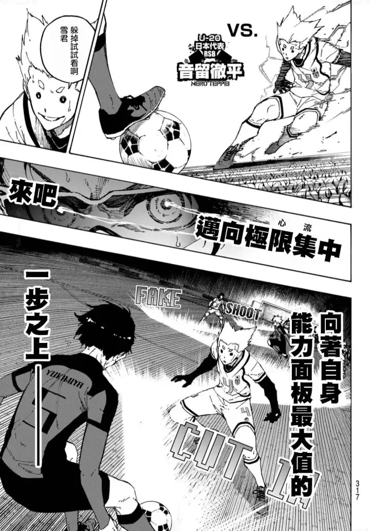 漫画《蓝色监狱 BLUE LOCK》第133话 极限集中第9张图