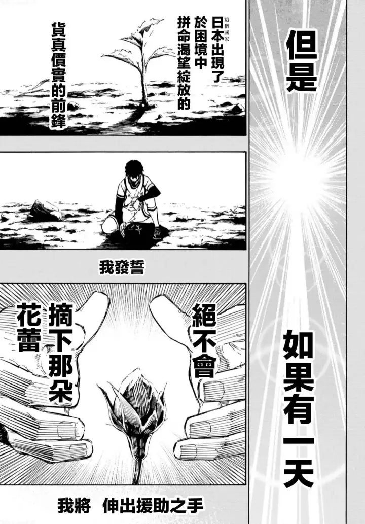 漫画《蓝色监狱 BLUE LOCK》第134话 花第10张图