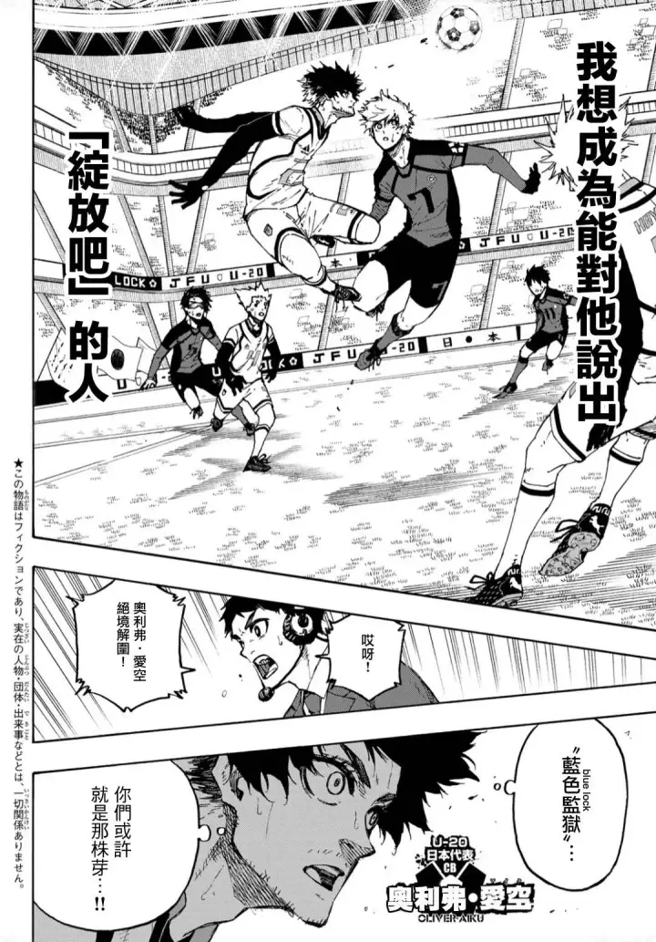 漫画《蓝色监狱 BLUE LOCK》第134话 花第11张图