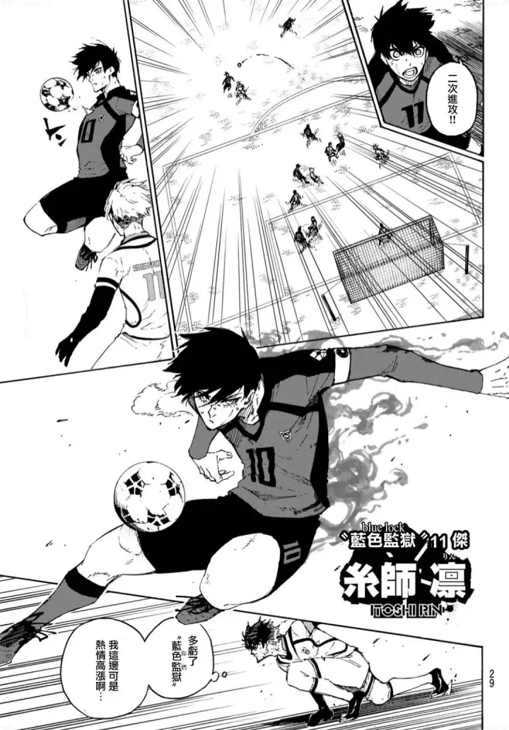 漫画《蓝色监狱 BLUE LOCK》第134话 花第12张图