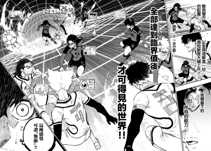 漫画《蓝色监狱 BLUE LOCK》第134话 花第13张图