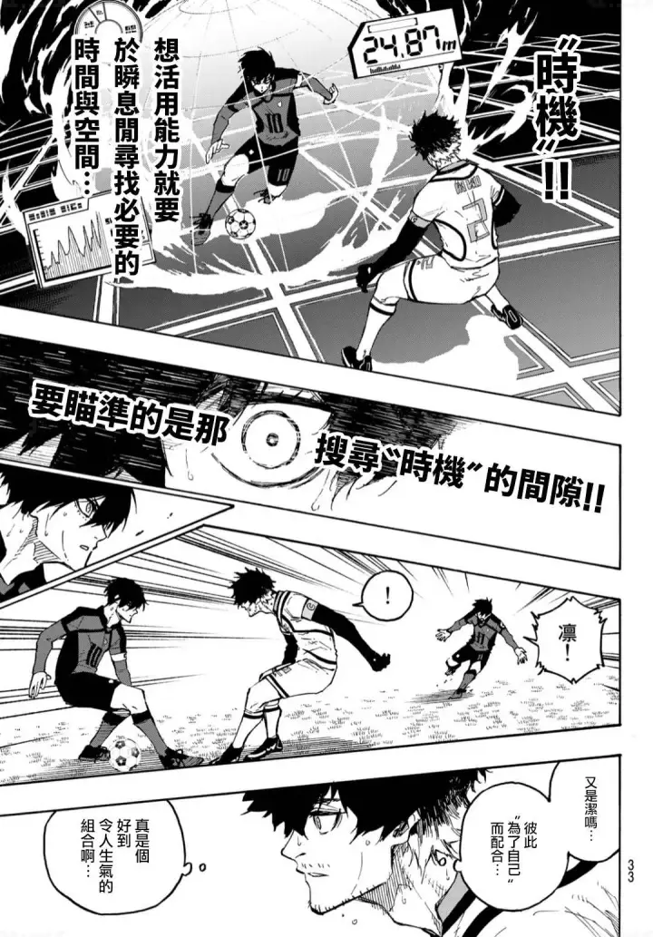 漫画《蓝色监狱 BLUE LOCK》第134话 花第15张图
