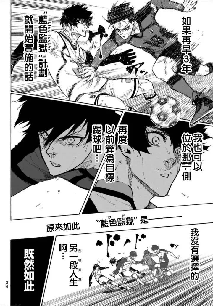 漫画《蓝色监狱 BLUE LOCK》第134话 花第16张图