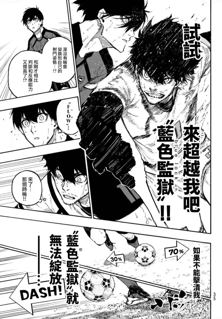 漫画《蓝色监狱 BLUE LOCK》第134话 花第17张图