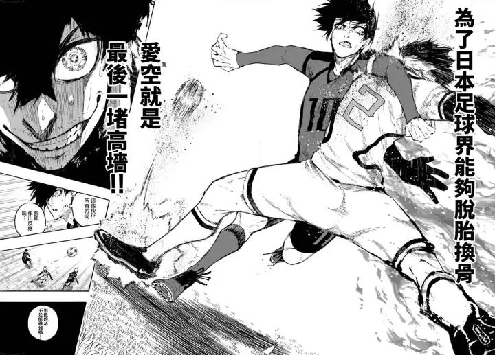 漫画《蓝色监狱 BLUE LOCK》第134话 花第18张图