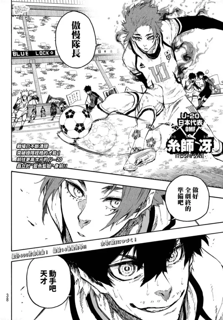 漫画《蓝色监狱 BLUE LOCK》第134话 花第19张图