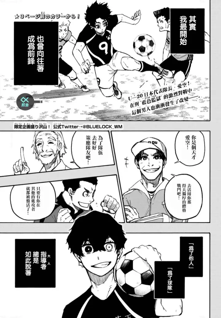 漫画《蓝色监狱 BLUE LOCK》第134话 花第2张图