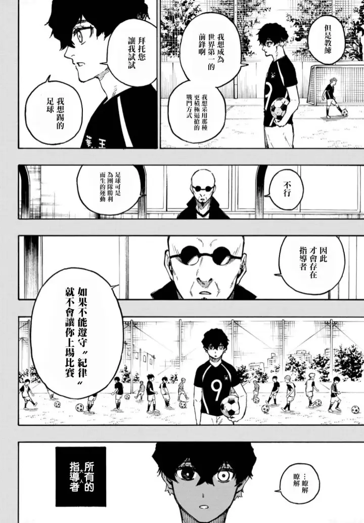 漫画《蓝色监狱 BLUE LOCK》第134话 花第3张图