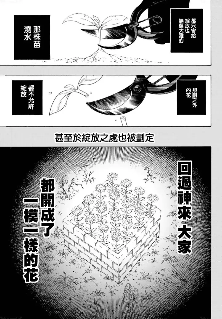 漫画《蓝色监狱 BLUE LOCK》第134话 花第4张图