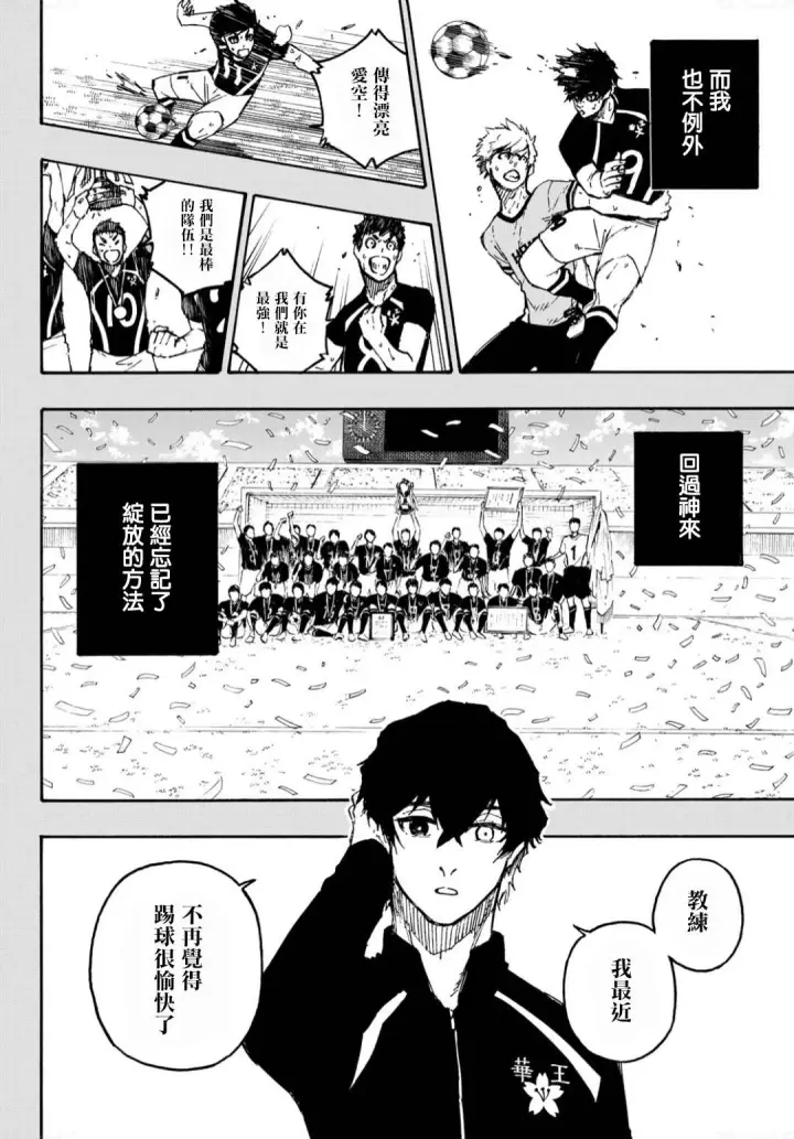 漫画《蓝色监狱 BLUE LOCK》第134话 花第5张图