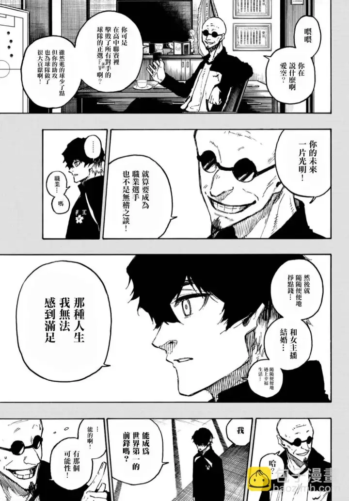 漫画《蓝色监狱 BLUE LOCK》第134话 花第6张图