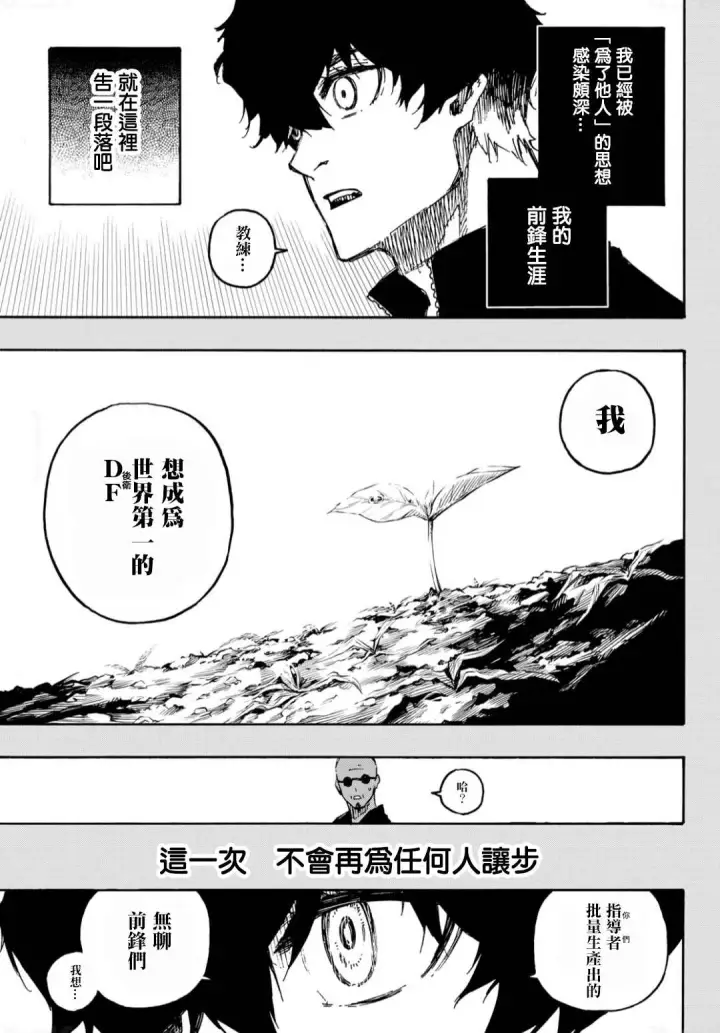 漫画《蓝色监狱 BLUE LOCK》第134话 花第8张图