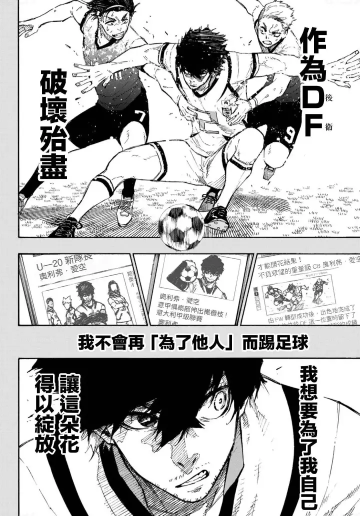 漫画《蓝色监狱 BLUE LOCK》第134话 花第9张图