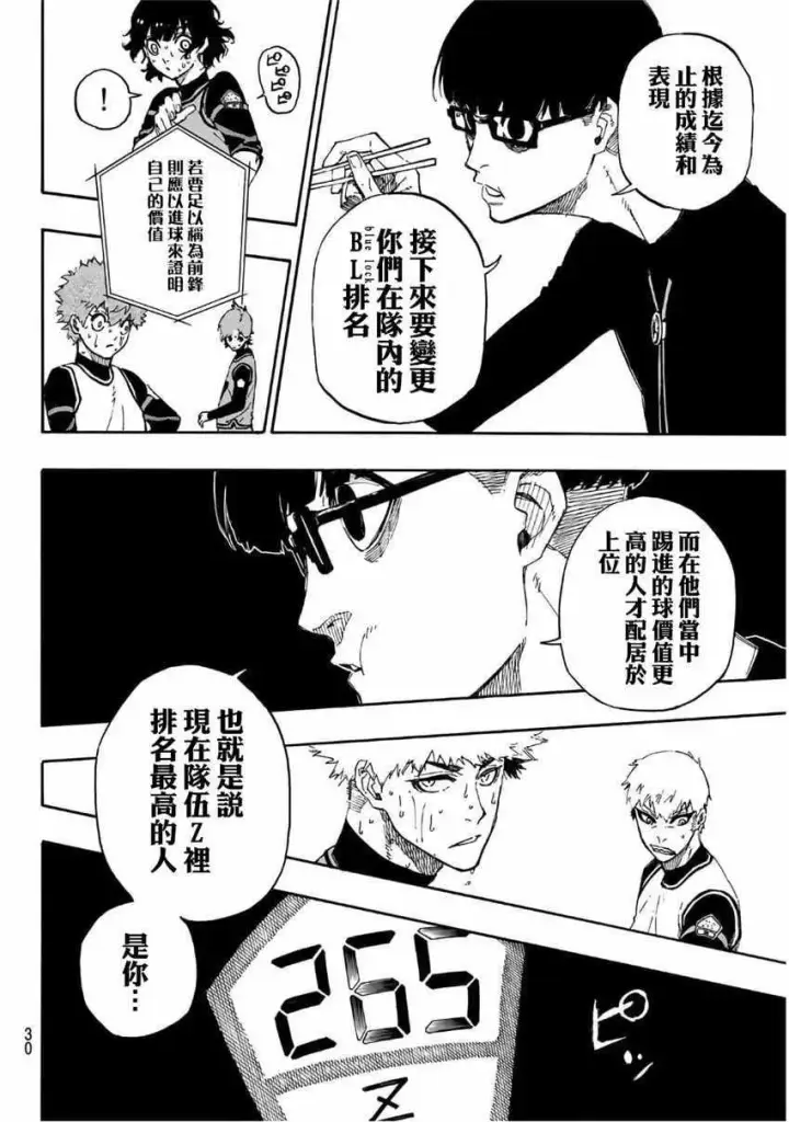 漫画《蓝色监狱 BLUE LOCK》第15话第10张图