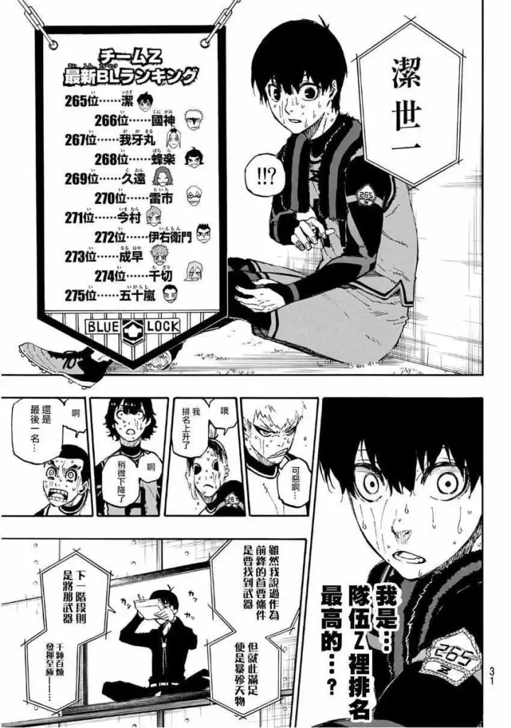 漫画《蓝色监狱 BLUE LOCK》第15话第11张图