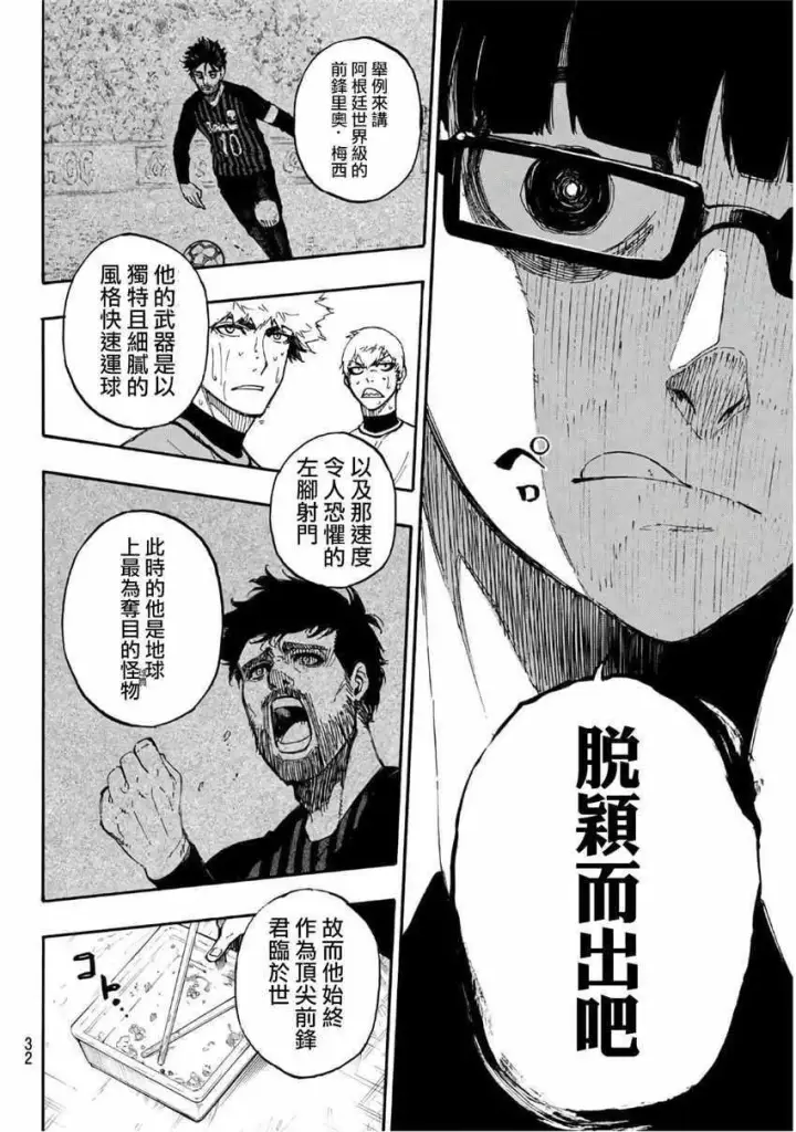 漫画《蓝色监狱 BLUE LOCK》第15话第12张图