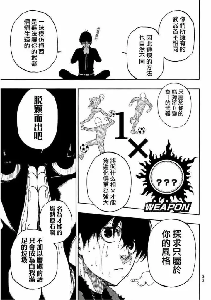漫画《蓝色监狱 BLUE LOCK》第15话第13张图