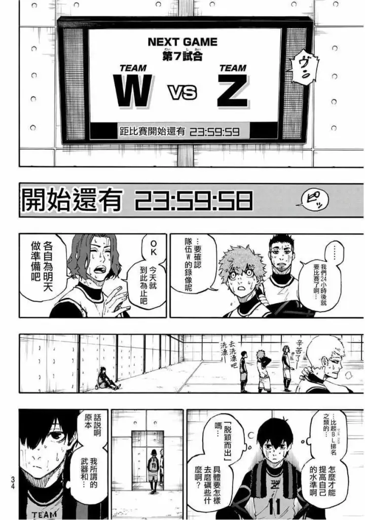 漫画《蓝色监狱 BLUE LOCK》第15话第14张图