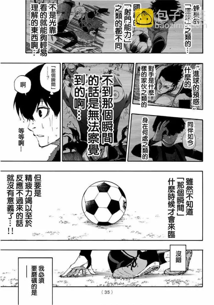 漫画《蓝色监狱 BLUE LOCK》第15话第15张图