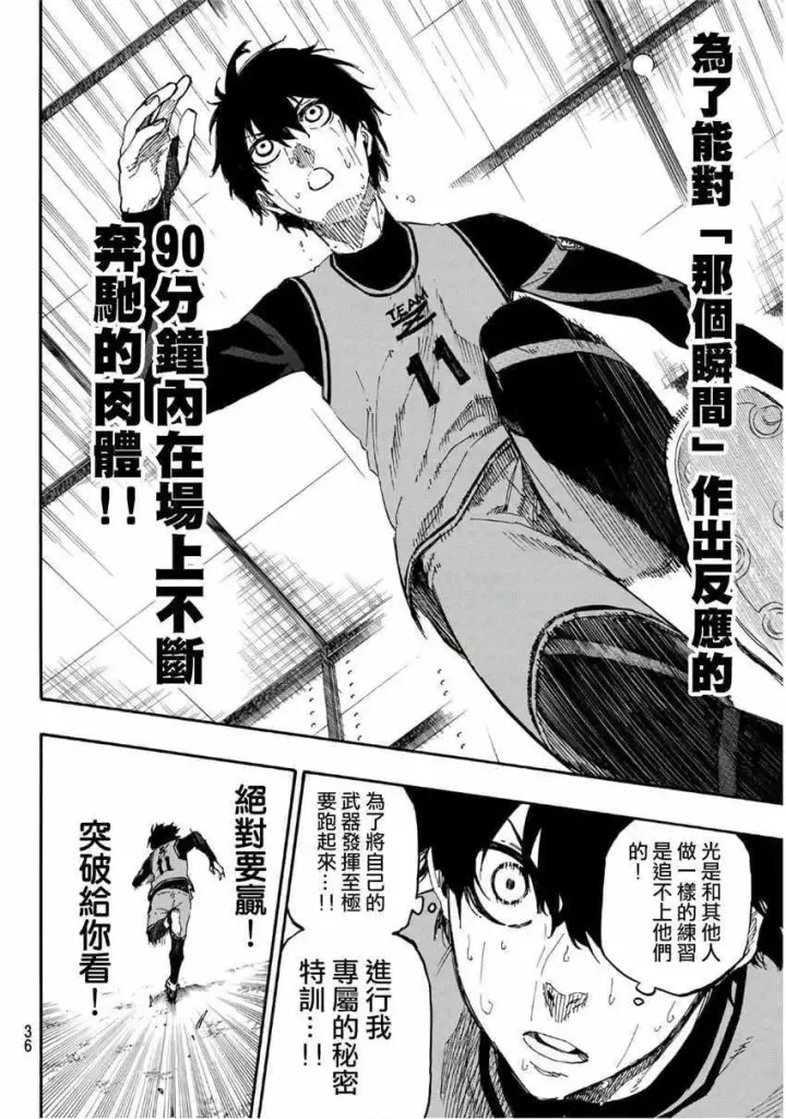 漫画《蓝色监狱 BLUE LOCK》第15话第16张图