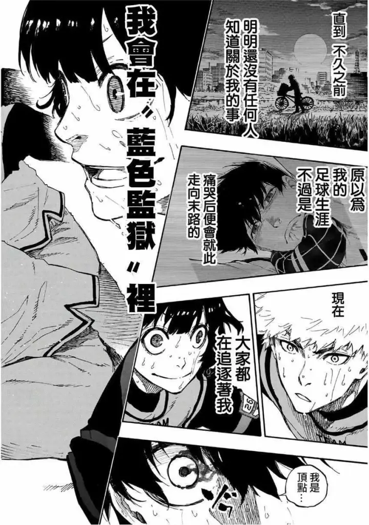 漫画《蓝色监狱 BLUE LOCK》第15话第20张图