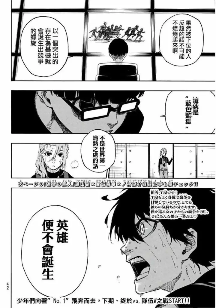 漫画《蓝色监狱 BLUE LOCK》第15话第22张图