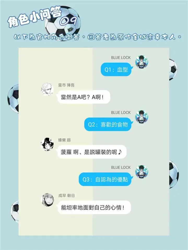 漫画《蓝色监狱 BLUE LOCK》第15话第23张图