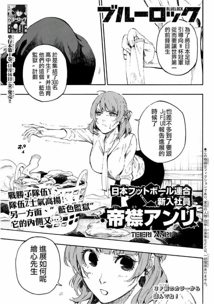 漫画《蓝色监狱 BLUE LOCK》第15话第3张图