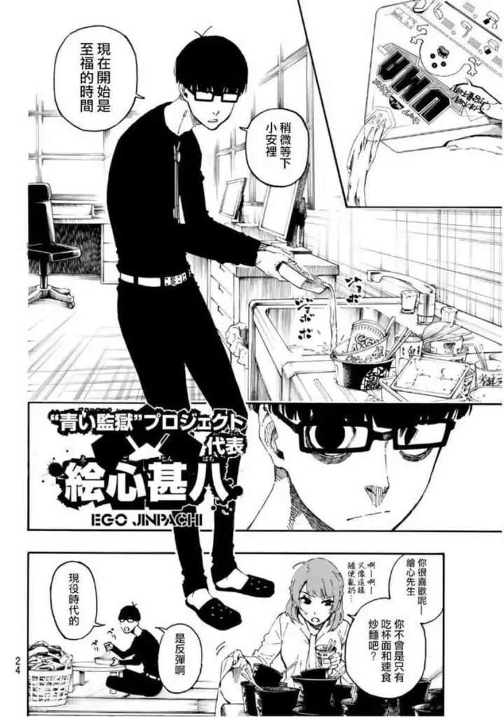 漫画《蓝色监狱 BLUE LOCK》第15话第4张图