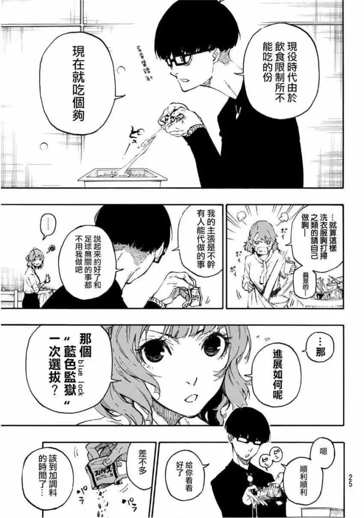 漫画《蓝色监狱 BLUE LOCK》第15话第5张图