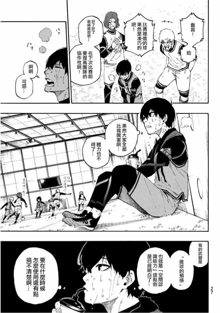 漫画《蓝色监狱 BLUE LOCK》第15话第7张图