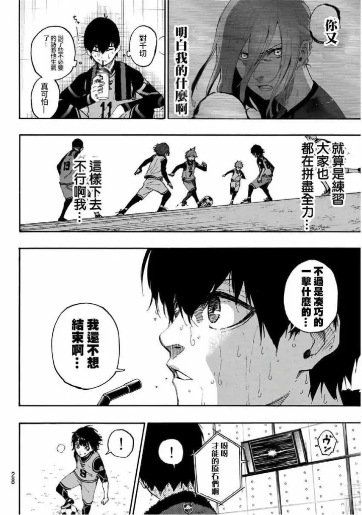 漫画《蓝色监狱 BLUE LOCK》第15话第8张图