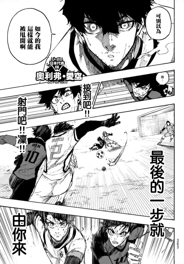 漫画《蓝色监狱 BLUE LOCK》第137话 最后的一步第10张图