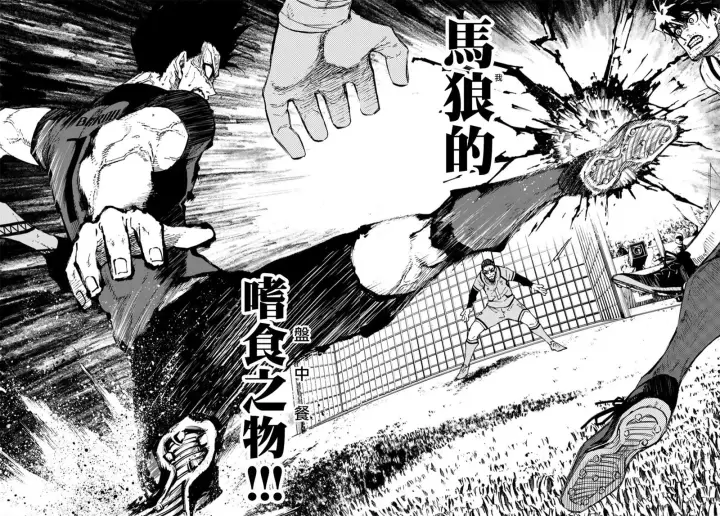 漫画《蓝色监狱 BLUE LOCK》第137话 最后的一步第13张图