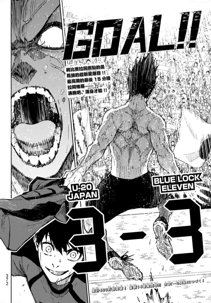 漫画《蓝色监狱 BLUE LOCK》第137话 最后的一步第15张图