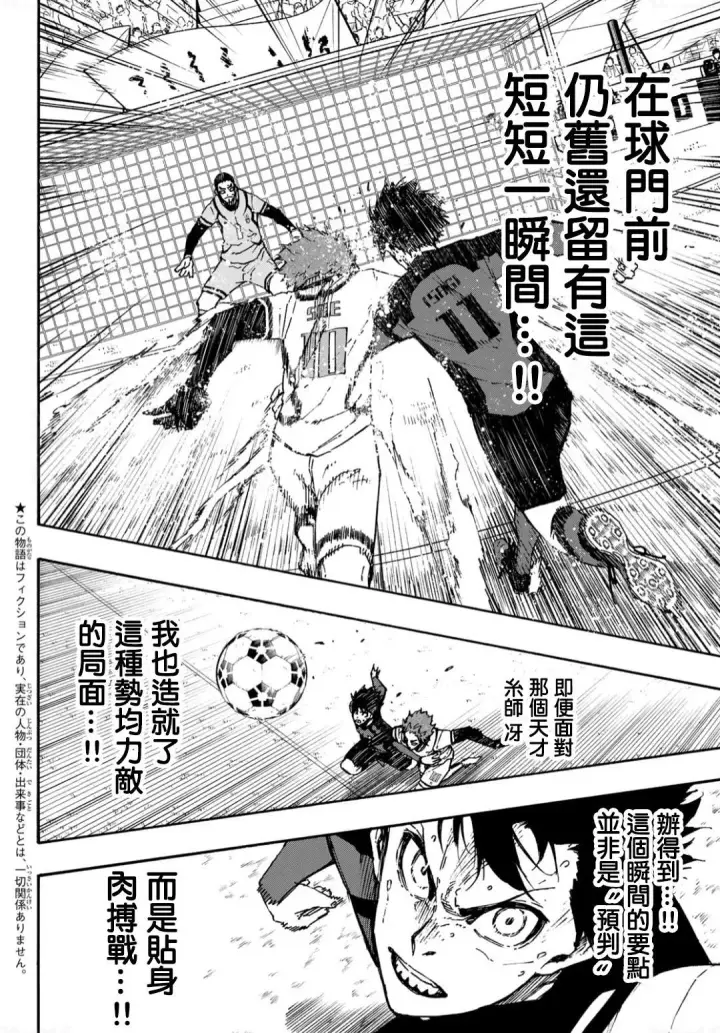 漫画《蓝色监狱 BLUE LOCK》第137话 最后的一步第2张图