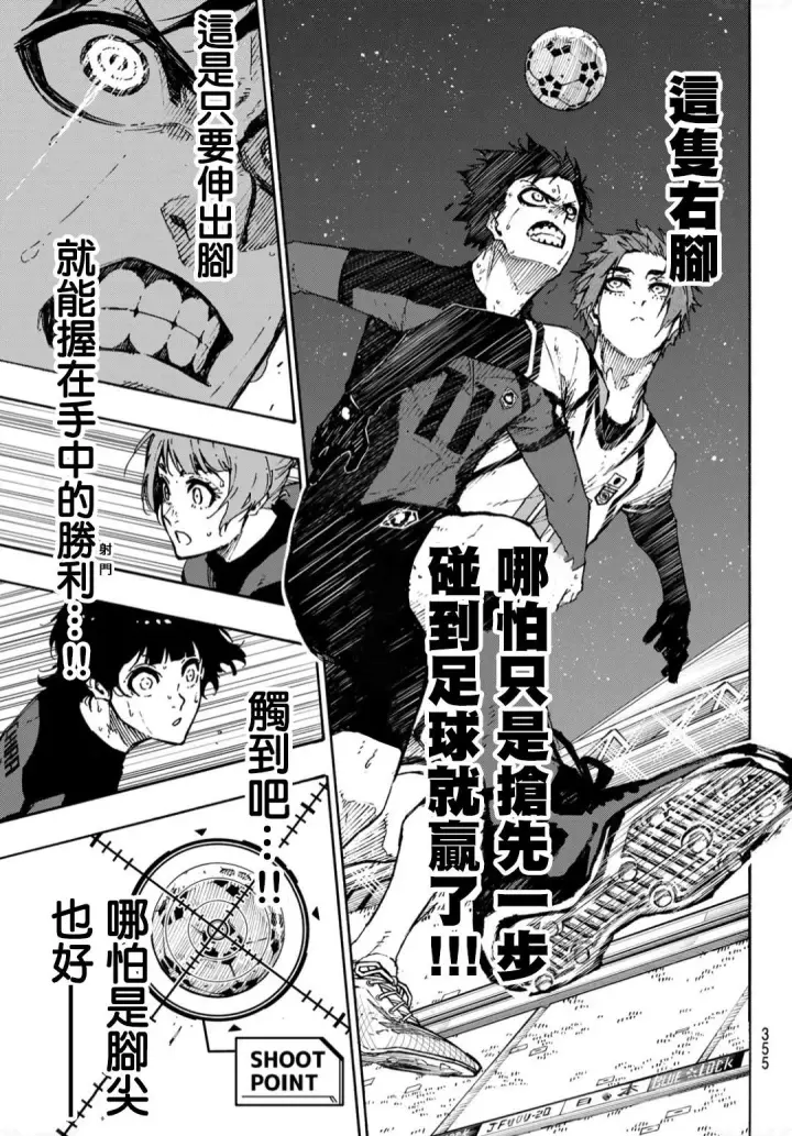 漫画《蓝色监狱 BLUE LOCK》第137话 最后的一步第3张图