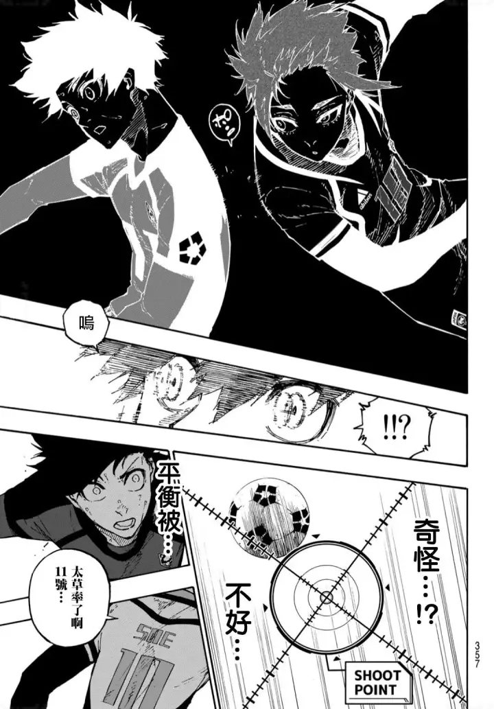 漫画《蓝色监狱 BLUE LOCK》第137话 最后的一步第5张图