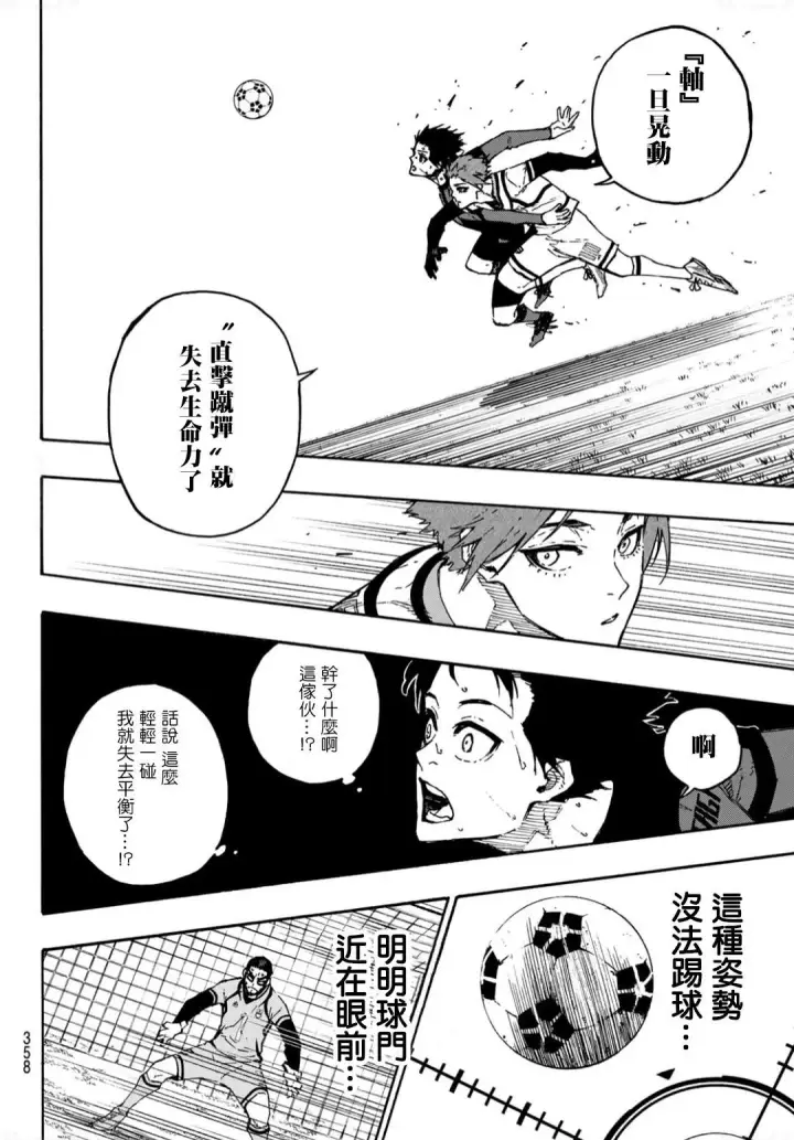 漫画《蓝色监狱 BLUE LOCK》第137话 最后的一步第6张图