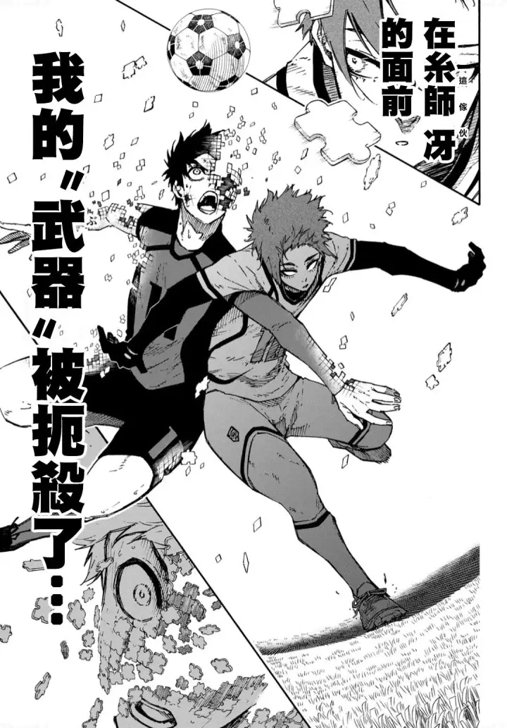 漫画《蓝色监狱 BLUE LOCK》第137话 最后的一步第7张图
